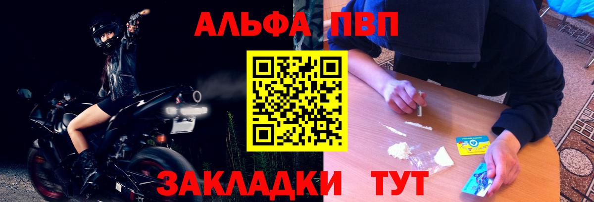 Alpha PVP VHQ  Alpha-PVP мука  Котовск  Вход с VPN  Альфа ПВП СК 