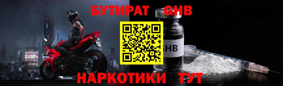 Котовск  Бутират бутандиол  Вход с VPN 