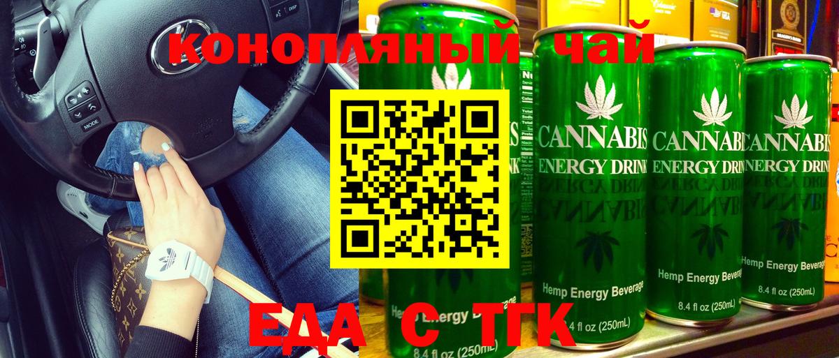 Котовск  Еда ТГК конопля  Вход с VPN 