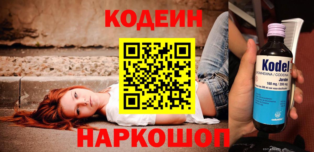 Codein Purple Drank Котовск