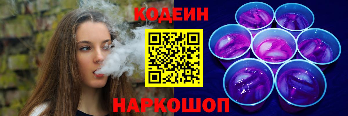 Котовск  Кодеин напиток Lean (лин)  Вход с VPN  Кодеиновый сироп Lean напиток Lean (лин) 