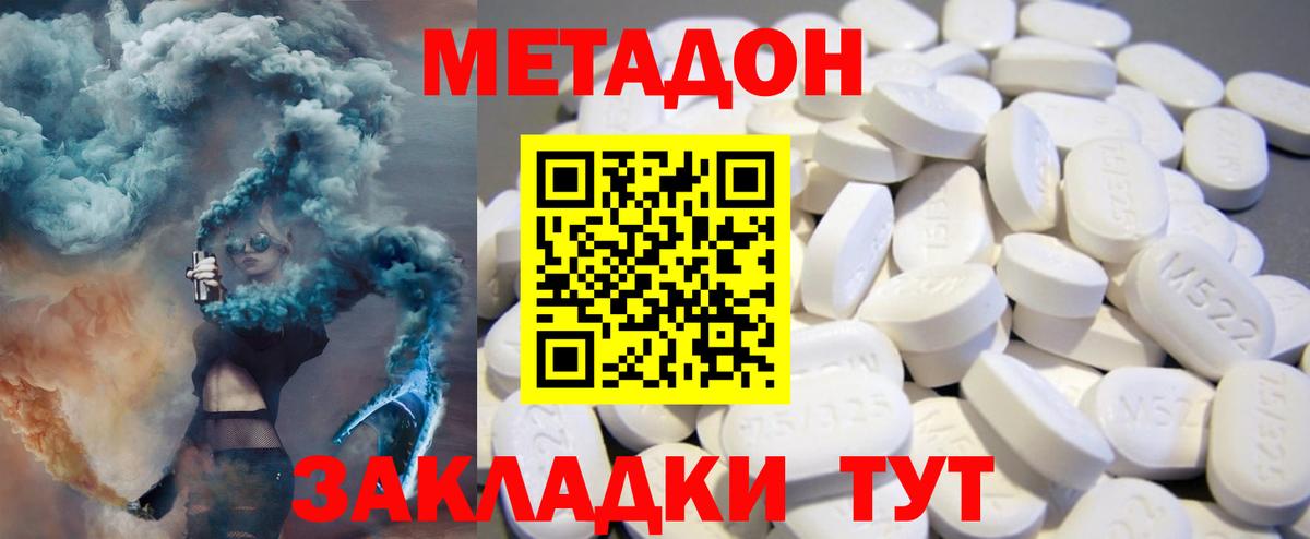 МЕТАДОН кристалл  Вход с VPN  Метадон кристалл  Котовск 
