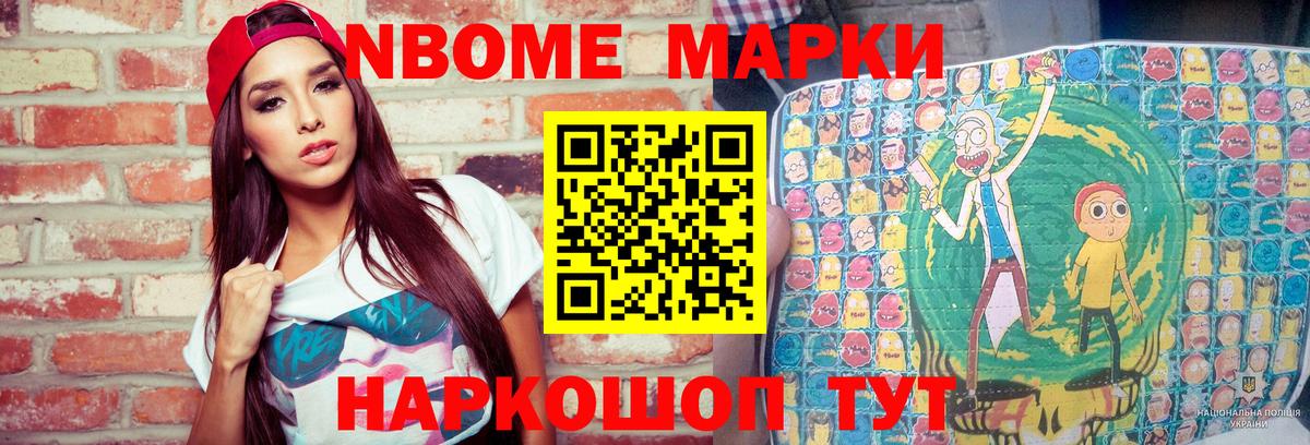 Марки N-bome 1,8мг  купить   Котовск  Вход с VPN 